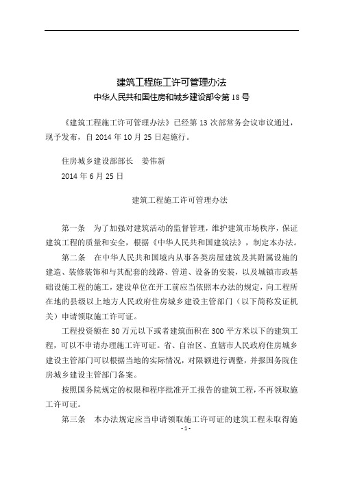 《施工许可证管理办法》(新)