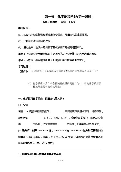 化学能与热能学案