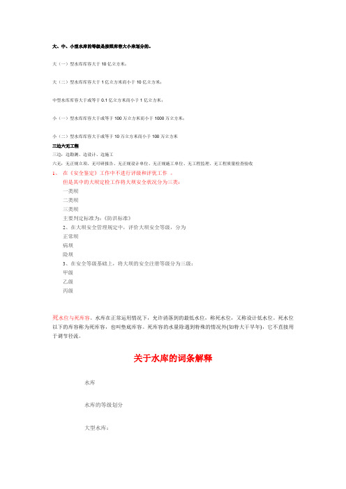 水文名词解释