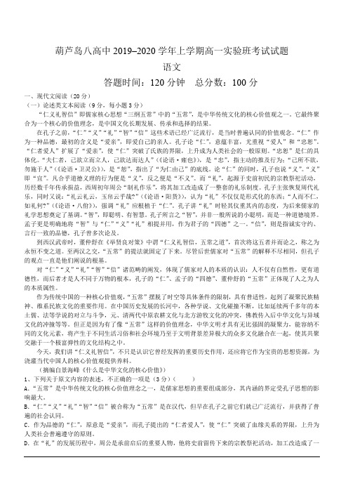 辽宁省葫芦岛市第八高级中学2019-2020学年高一10月月考语文试卷 含答案