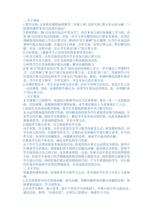 有几棵树说课稿