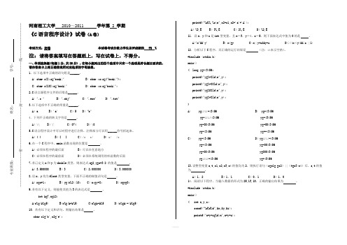 河南理工大学-《C语言程序设计》2010-2011-2A(2011-5-26)试卷-及答案