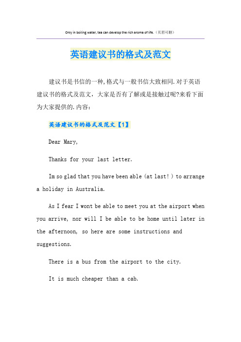 英语建议书的格式及范文