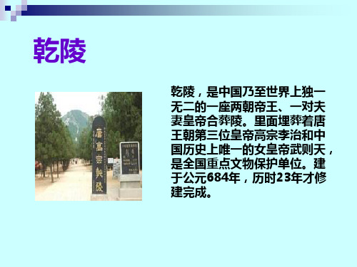 乾陵