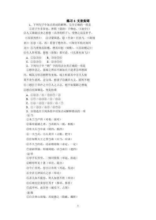 练习4 文言实词