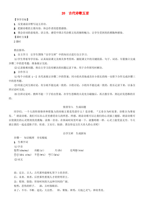 《古代诗歌五首》导学案  (精品)2022年部编版语文附答案