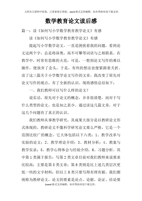 数学教育论文读后感