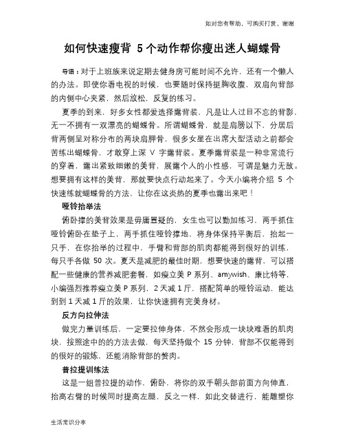 如何快速瘦背 5个动作帮你瘦出迷人蝴蝶骨