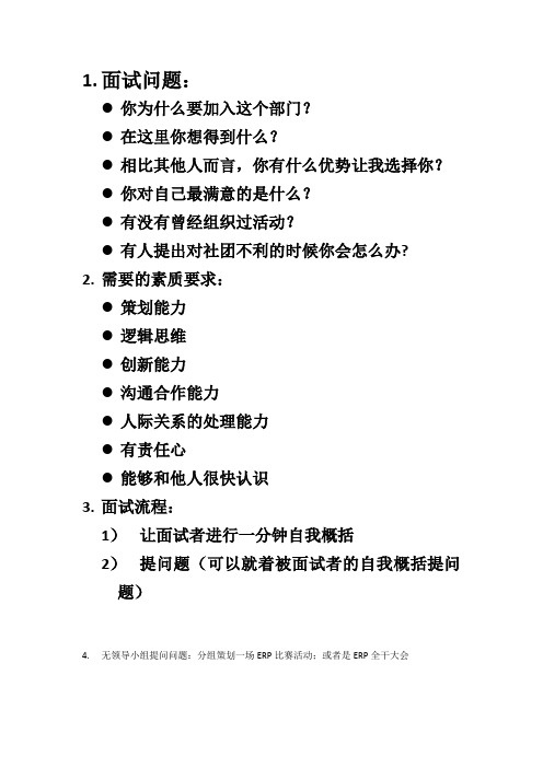 ERP策划部招新面试题目