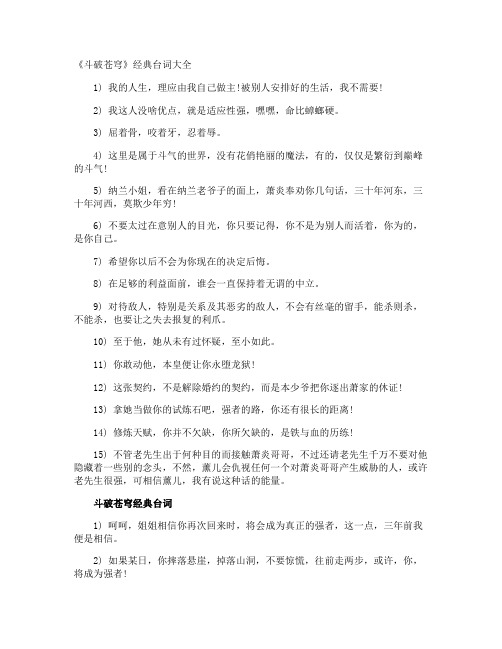 《斗破苍穹》经典台词