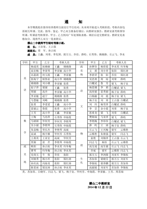 教师平行结对听课安排表 Microsoft Word 文档