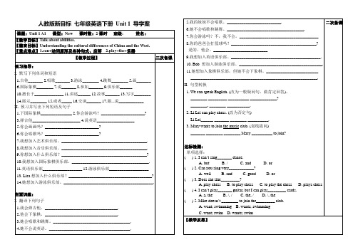 人教版新目标七年级英语下册 Unit 1 导学案