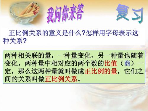 正反比例的比较