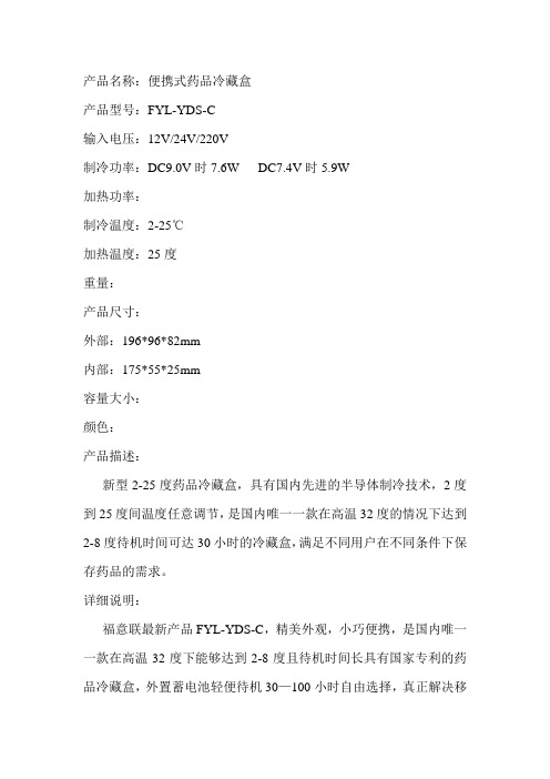 胰岛素冷藏盒功能简介