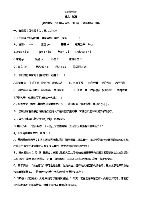 新疆兵团农二师华山中学最新高二上学期学前考试语文试题 Word版含答案