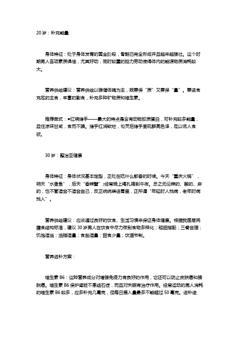 20—40岁男人的养生之道