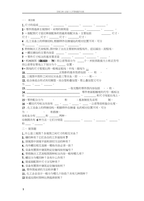化工制图复习习题