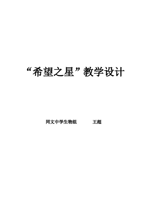 豌豆杂交实验(二)教学设计