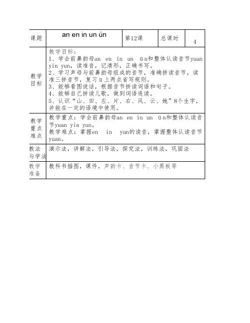 新疆专用一年级上语文第十二课教案