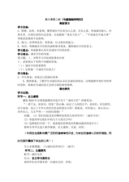 6.2与诚信结伴同行