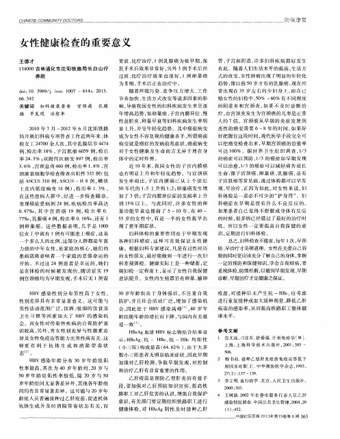 女性健康检查的重要意义