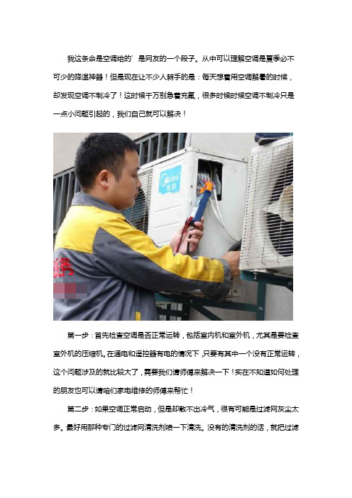 空调突然不制冷怎么回事