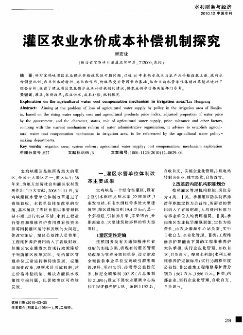 灌区农业水价成本补偿机制探究