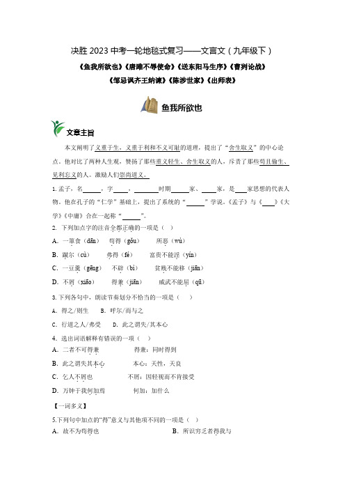 决胜2023中考一轮地毯式复习——文言文九年级下册复习效果检测(原卷版)