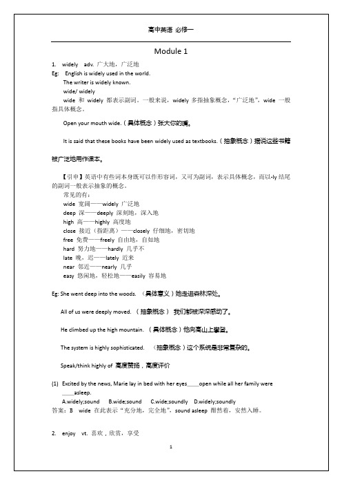 高中英语 (必修一 Module 1
