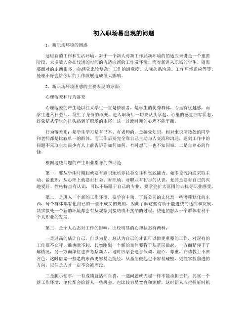 初入职场易出现的问题