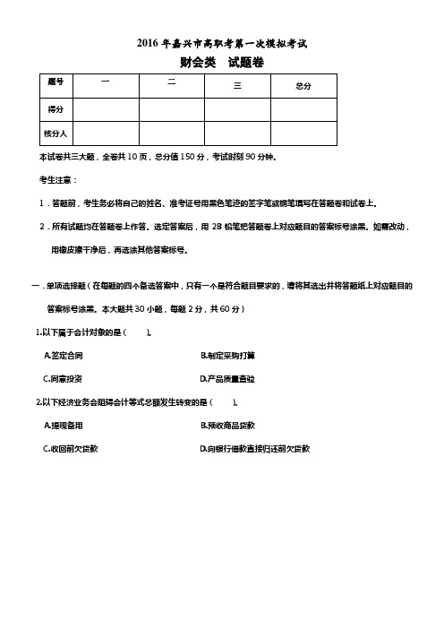浙江省高职单招单考财会类模拟卷
