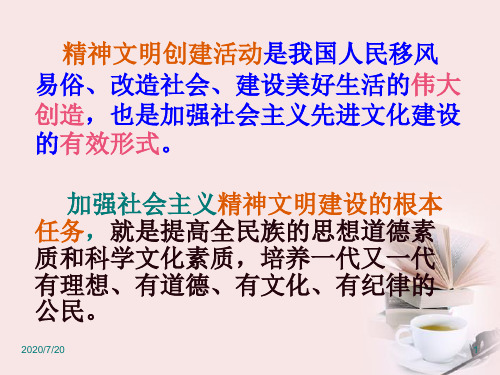九年级思想品德 第九课第一框《 我们的共同理想》课件