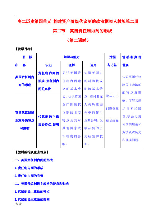 高二历史4.2 英国责任制内阁的形成人教版第二册