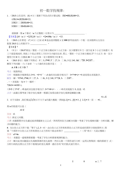 七年级上册数学找规律试题