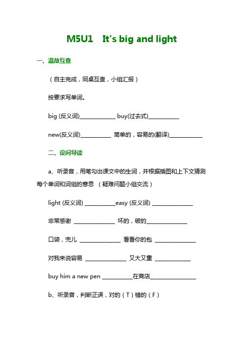 外研版小学英语第六册M5U1It's big and light试题