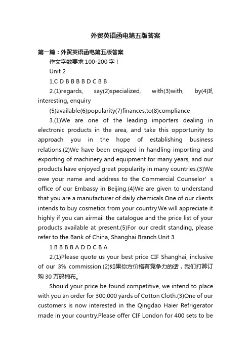 外贸英语函电第五版答案