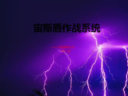 宙斯盾