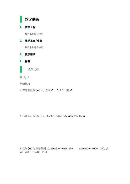 高中数学人教A版必修5教案-2.3_等差数列的前n项和_教学设计_教案_1