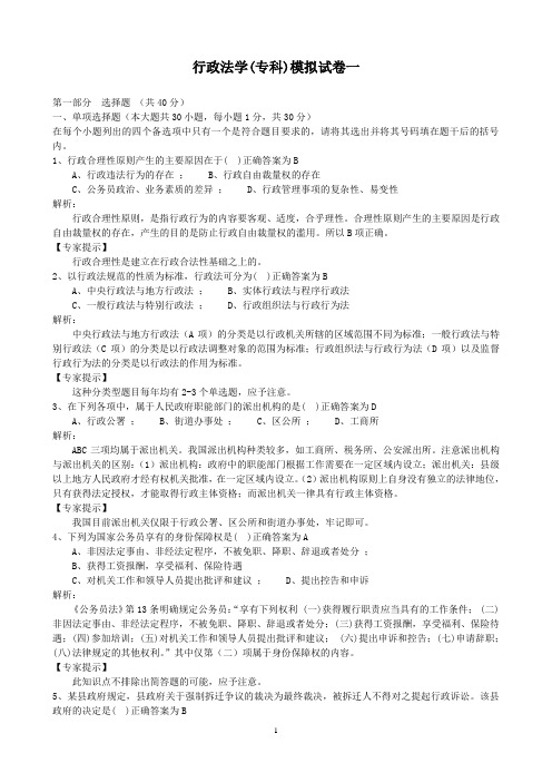 行政法学专模卷