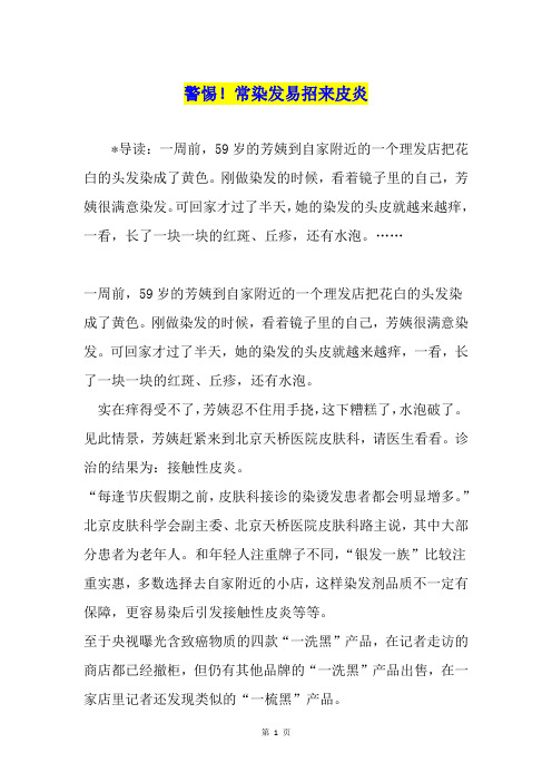 警惕!常染发易招来皮炎