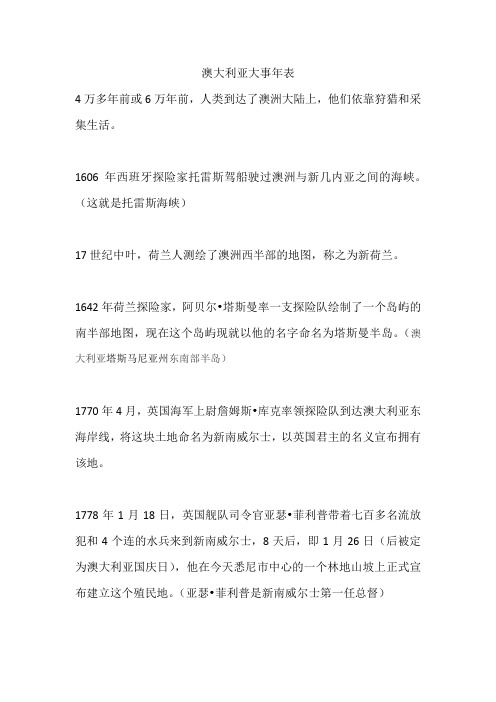 澳大利亚大事年表