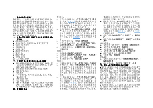 财务案例分析   简答2定位版