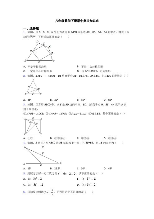 八年级数学下册期中复习知识点