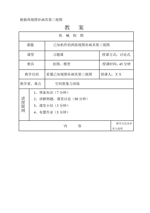 根据两视图补画其第三视图