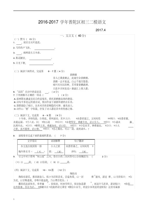 【精品】2017年上海普陀区初三二模语文试题(有答案)
