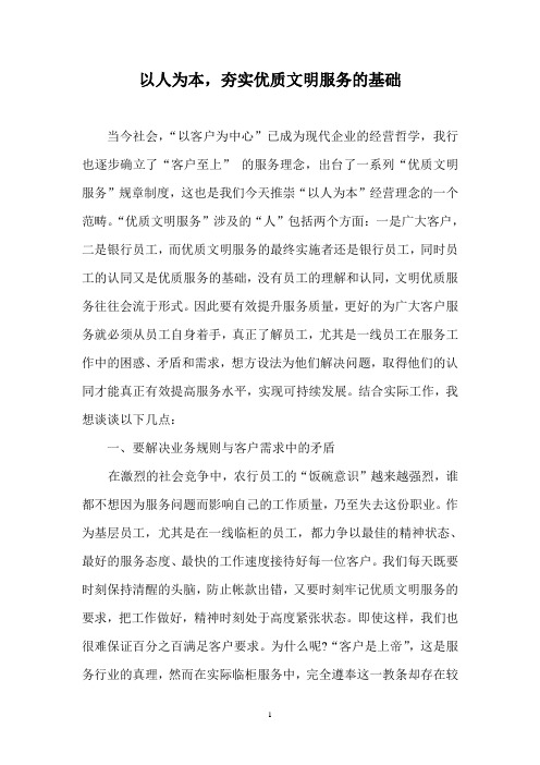 以人为本,促进优质文明服务