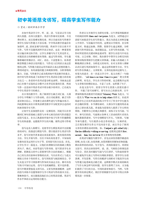 初中英语范文仿写,提高学生写作能力