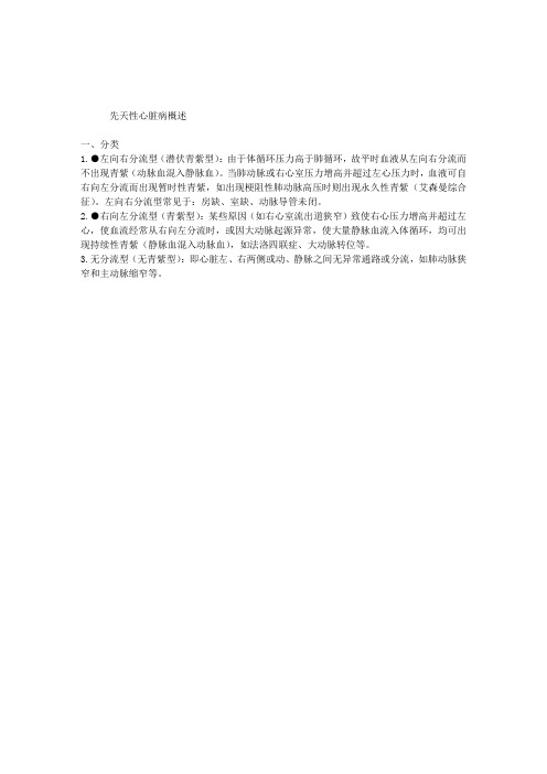 临床执业医师考试儿科学考点总结：先天性心脏病概述