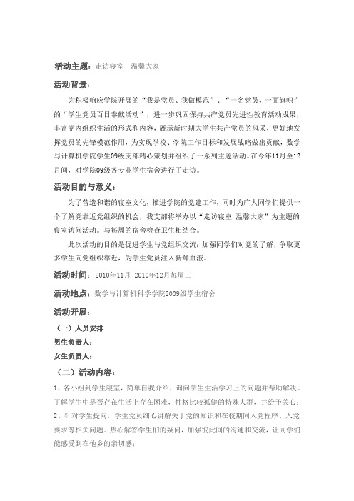 五、走访学生宿舍情况