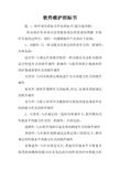 软件维护招标书